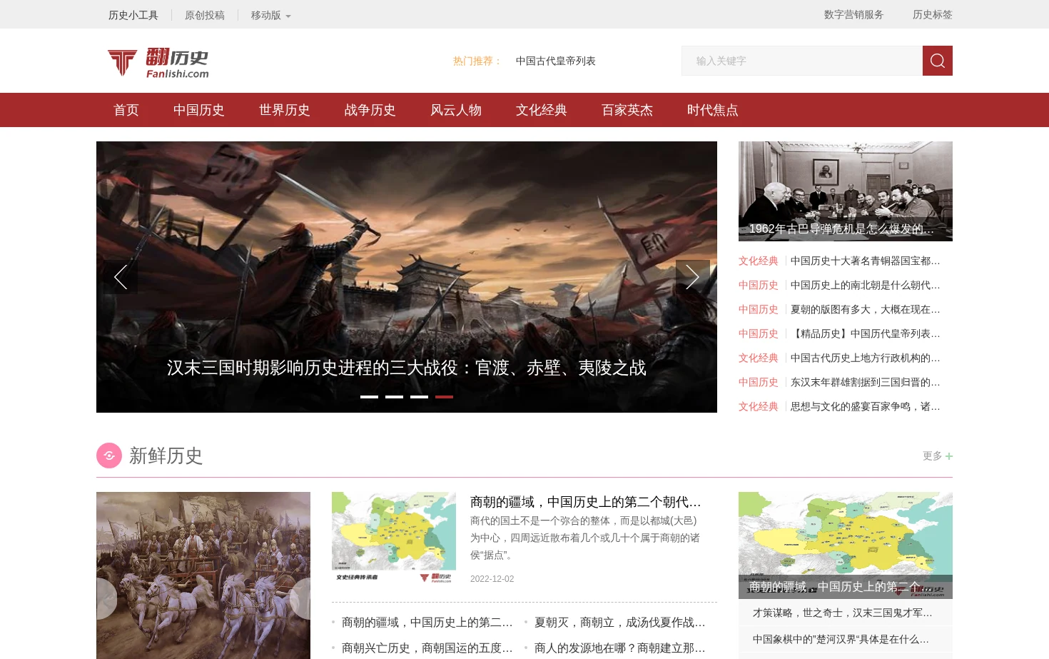 翻历史网 页面快照